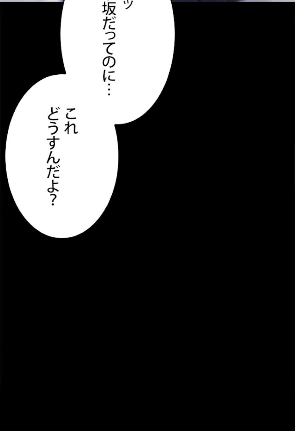 SSS級ランカー回帰する 第19話 - Trang 29