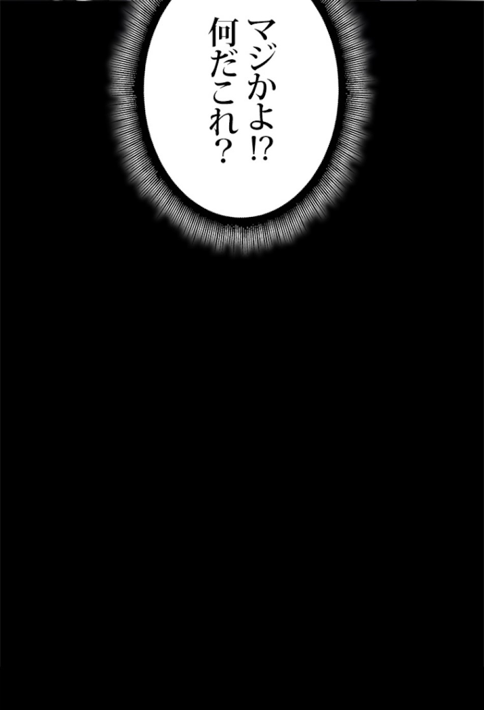 SSS級ランカー回帰する 第19話 - Trang 5