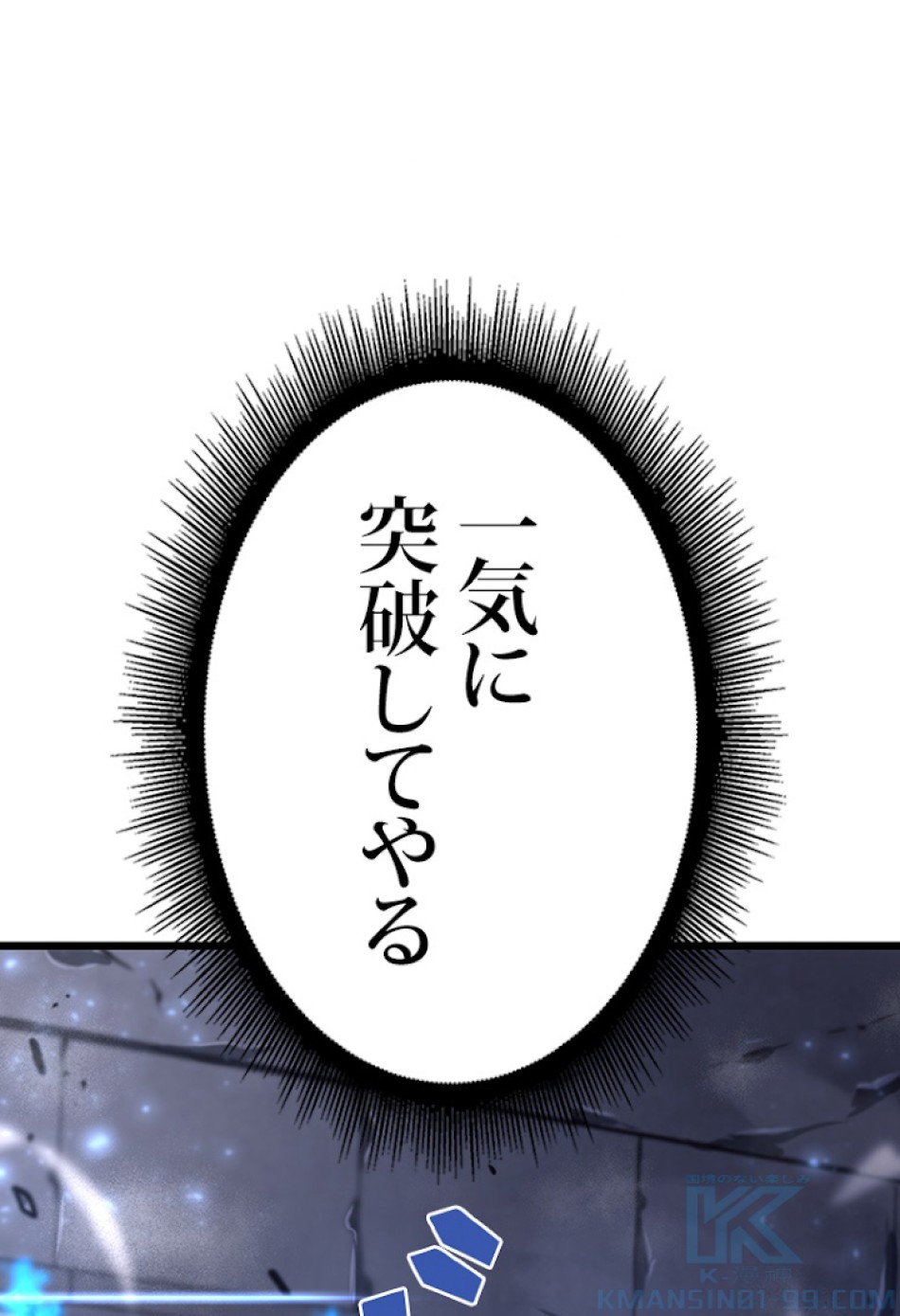 SSS級ランカー回帰する 第19話 - Trang 64