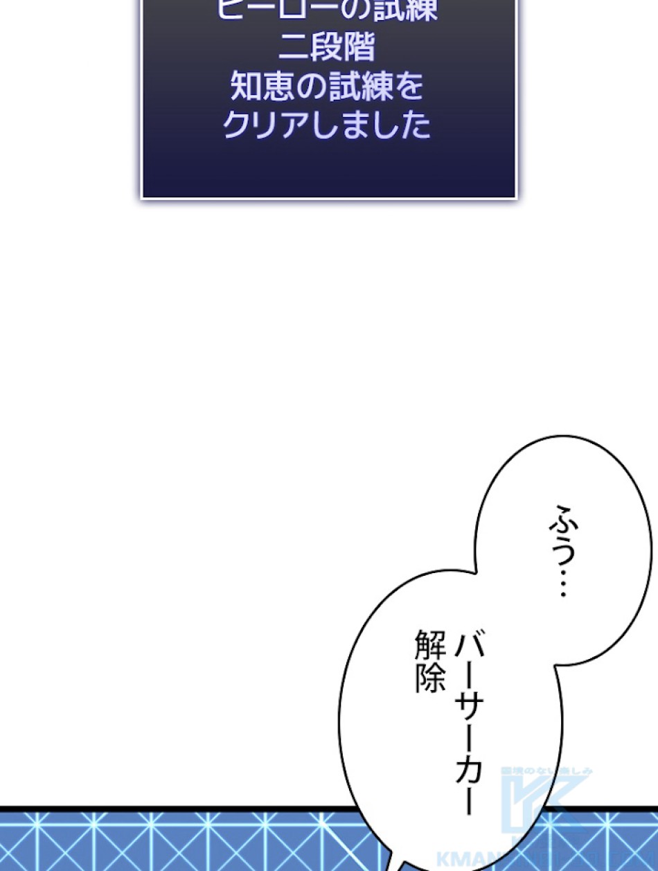 SSS級ランカー回帰する 第19話 - Trang 94