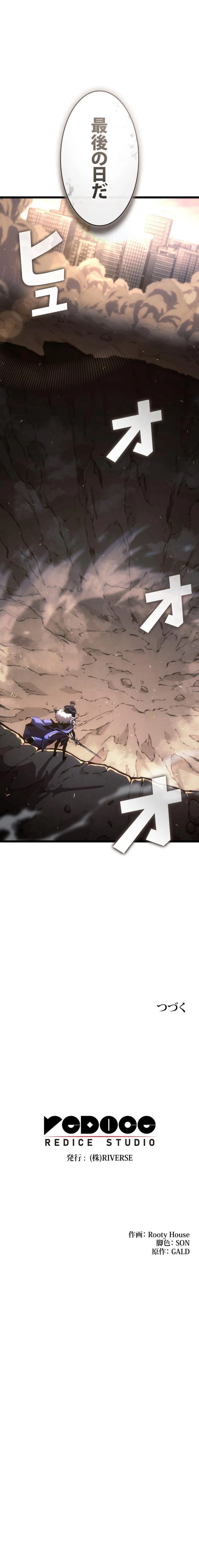 SSS級ランカー回帰する 第192話 - Page 9