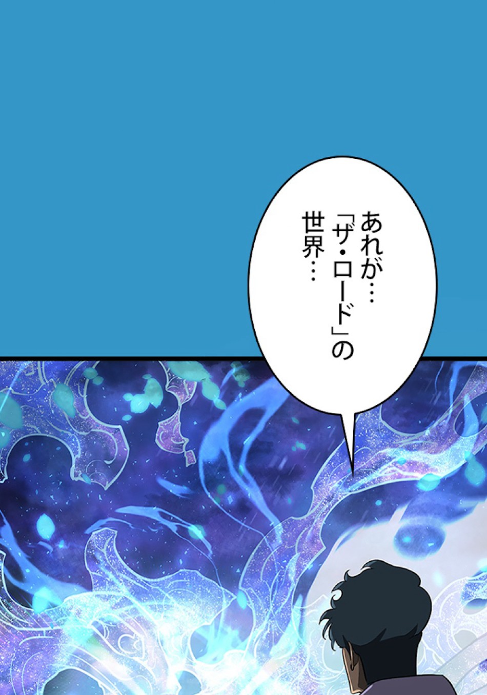 SSS級ランカー回帰する 第2話 - Trang 117