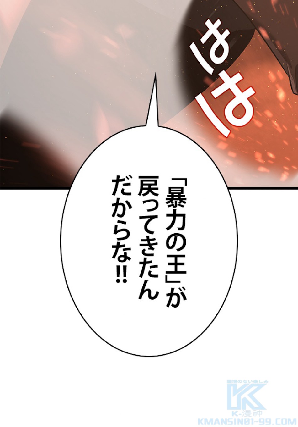 SSS級ランカー回帰する 第2話 - Trang 148