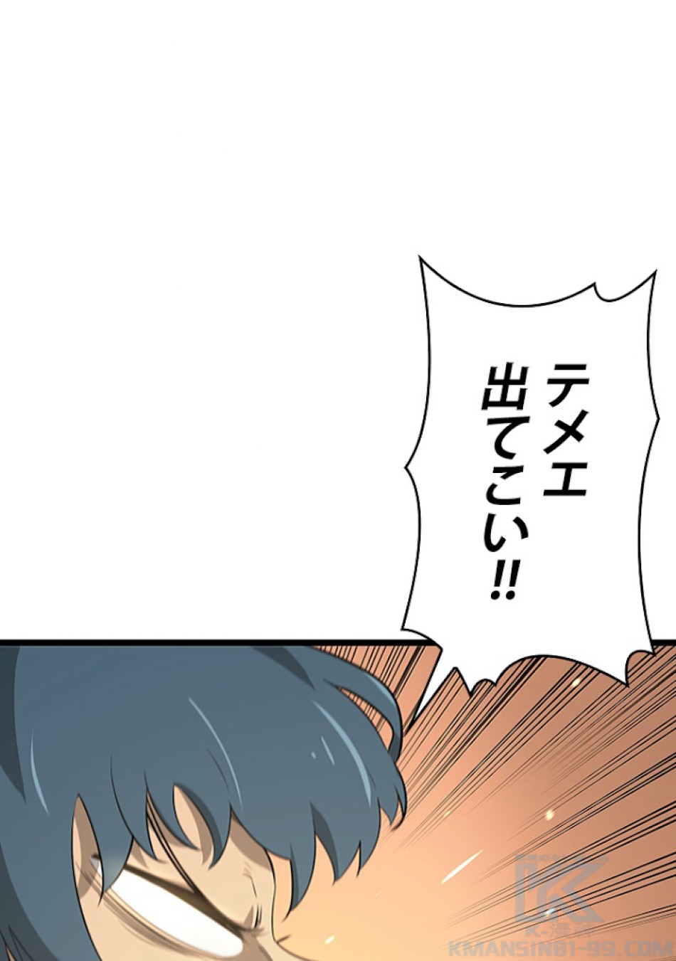 SSS級ランカー回帰する 第2話 - Trang 43