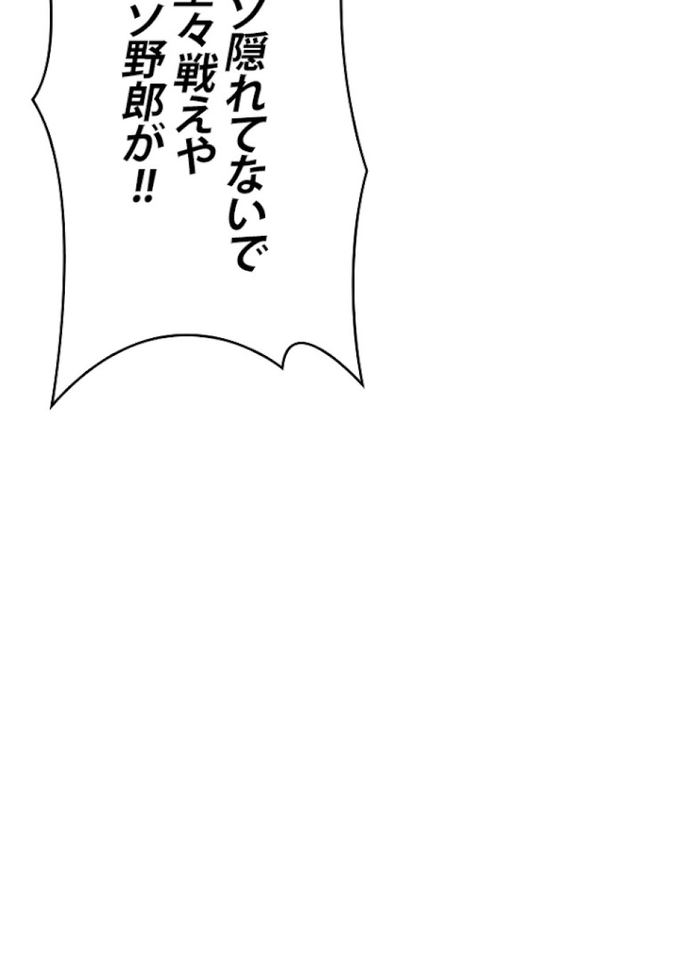 SSS級ランカー回帰する 第2話 - Trang 45