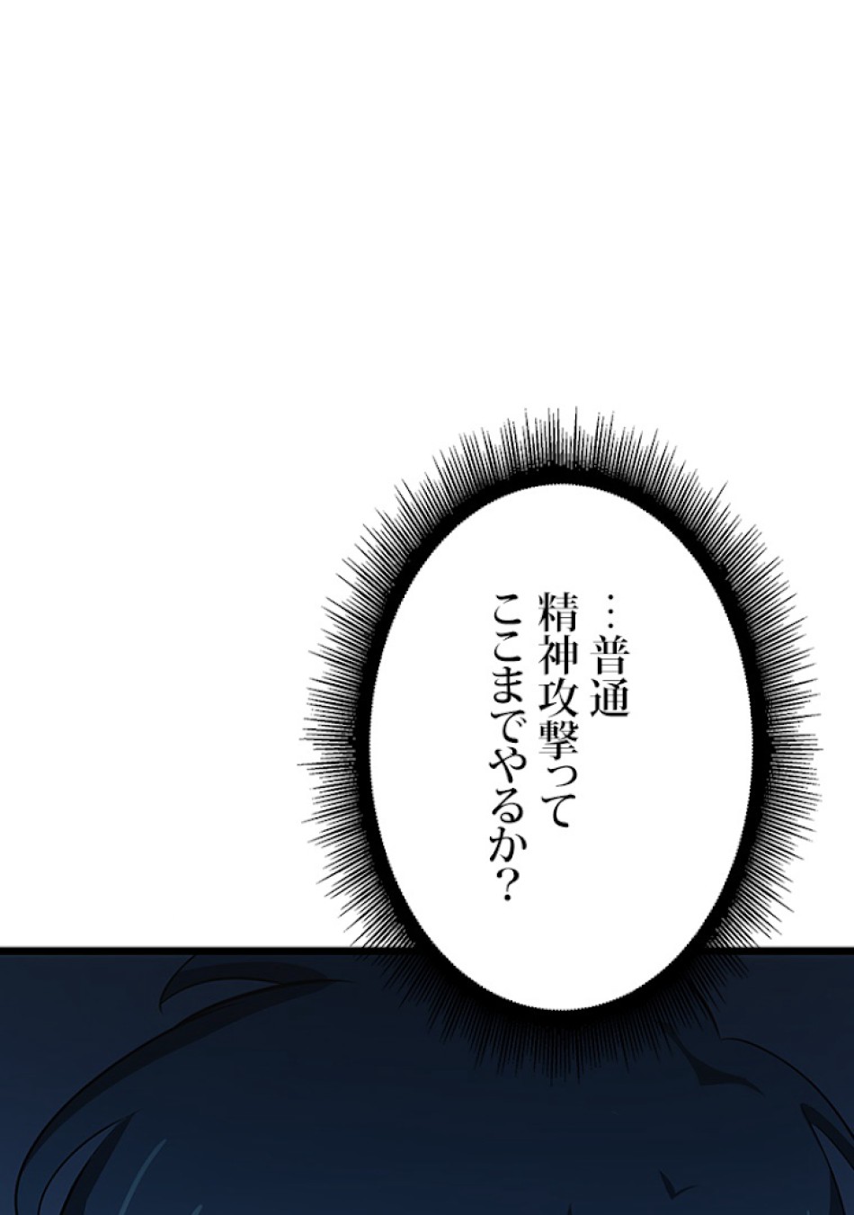 SSS級ランカー回帰する 第2話 - Trang 51