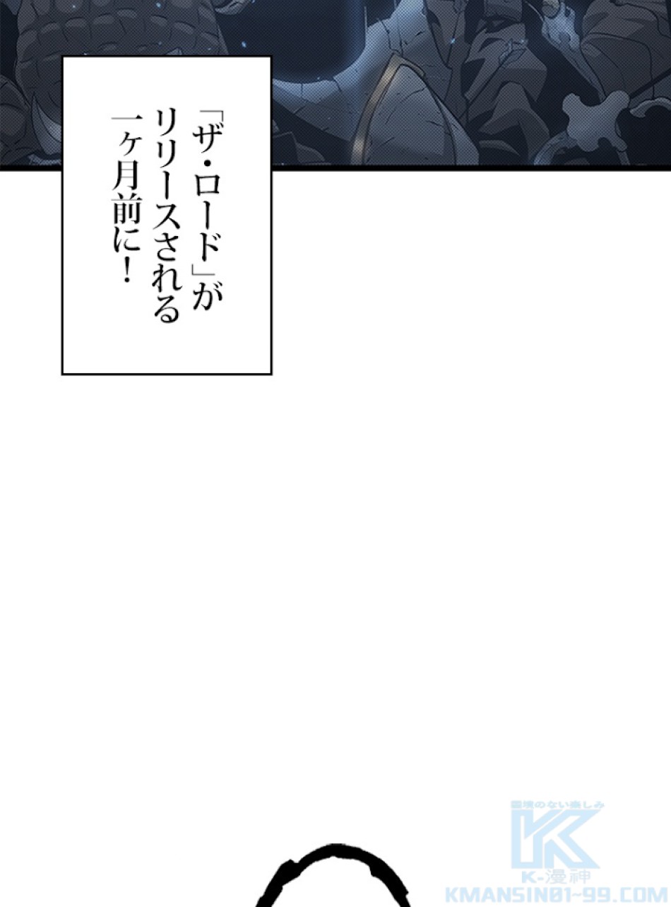 SSS級ランカー回帰する 第2話 - Trang 97
