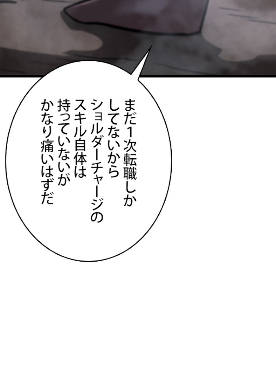 SSS級ランカー回帰する 第20話 - Trang 104
