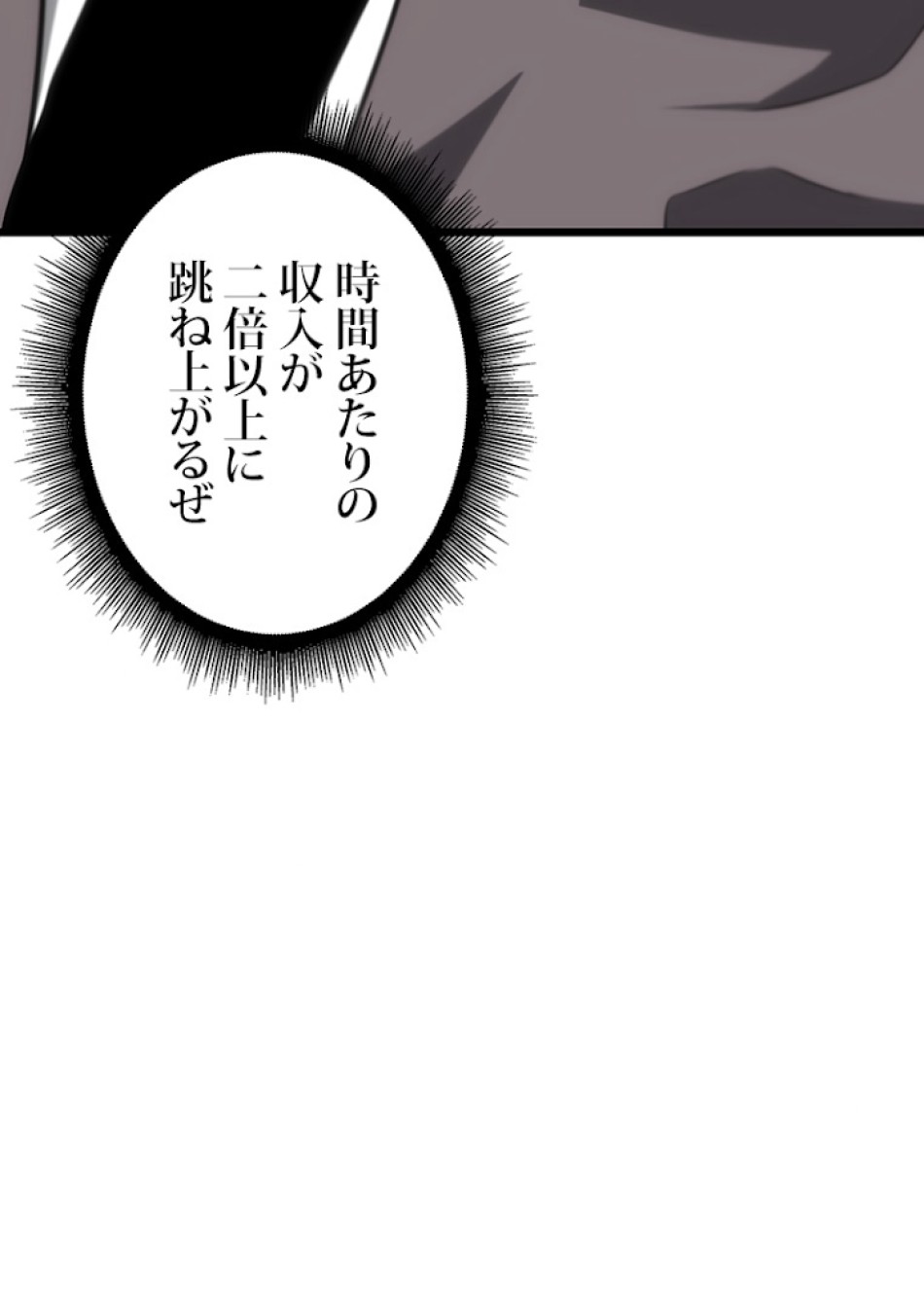 SSS級ランカー回帰する 第20話 - Trang 117