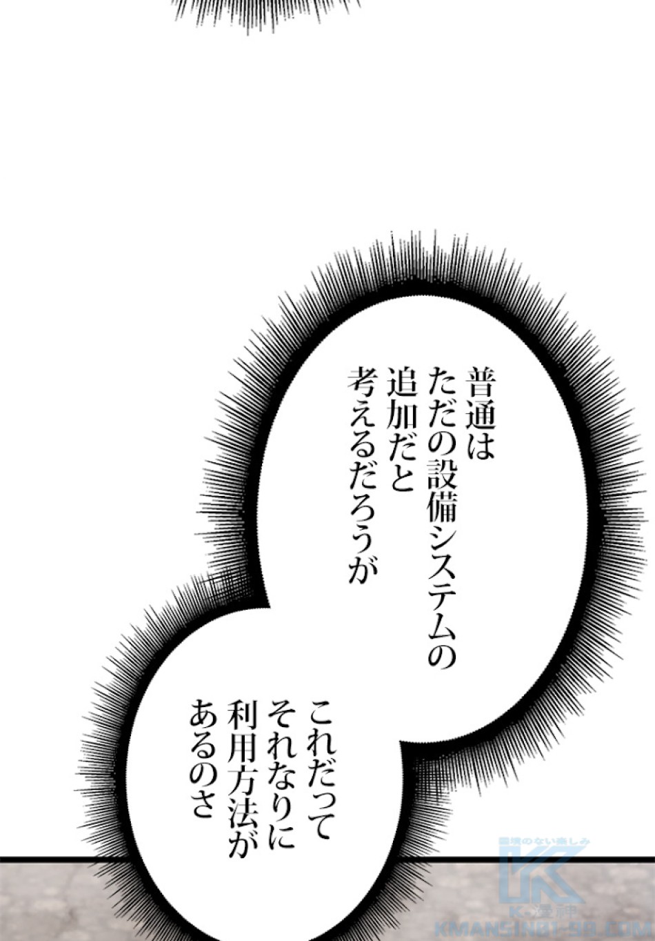 SSS級ランカー回帰する 第20話 - Trang 13