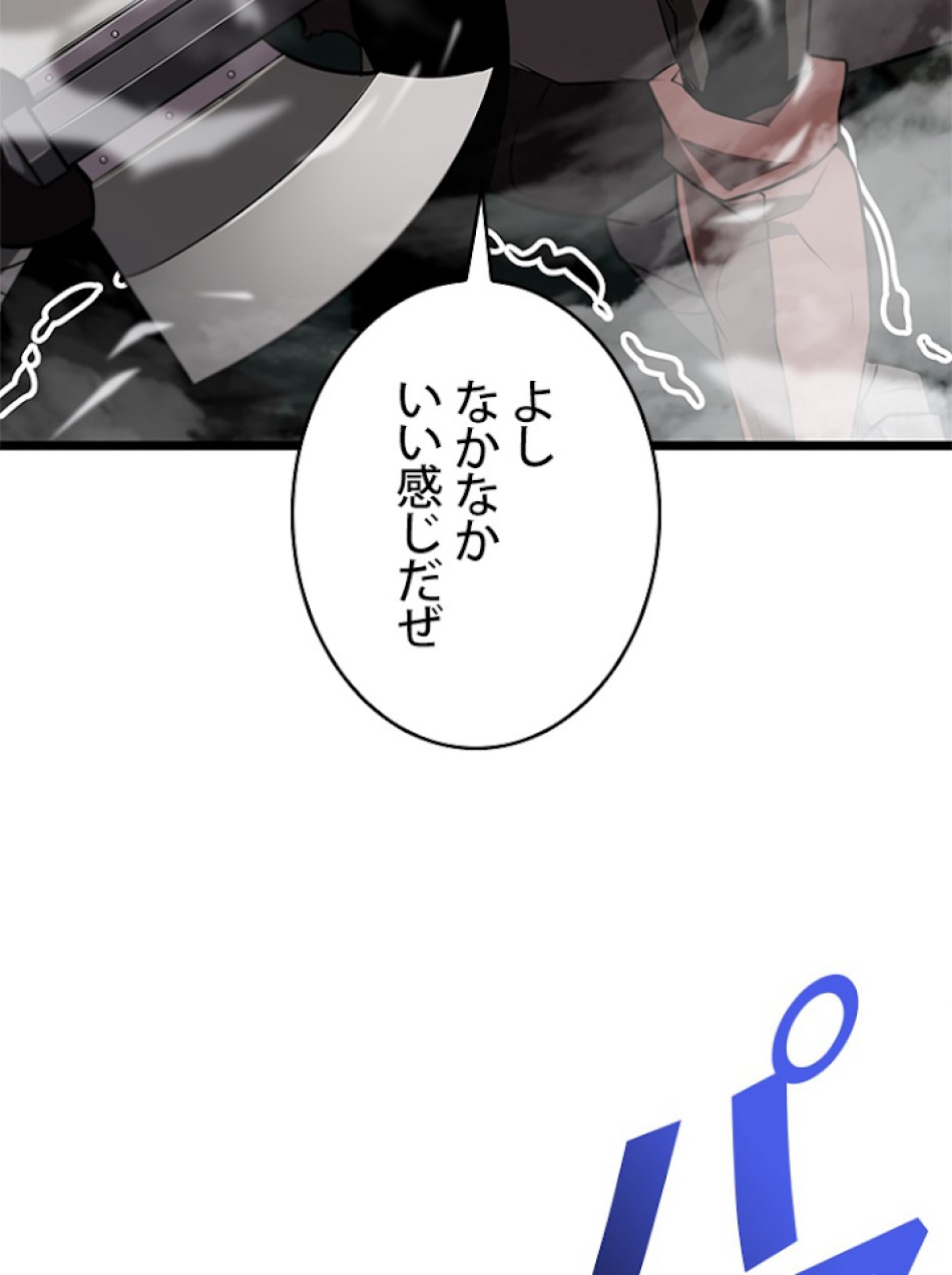 SSS級ランカー回帰する 第20話 - Trang 132