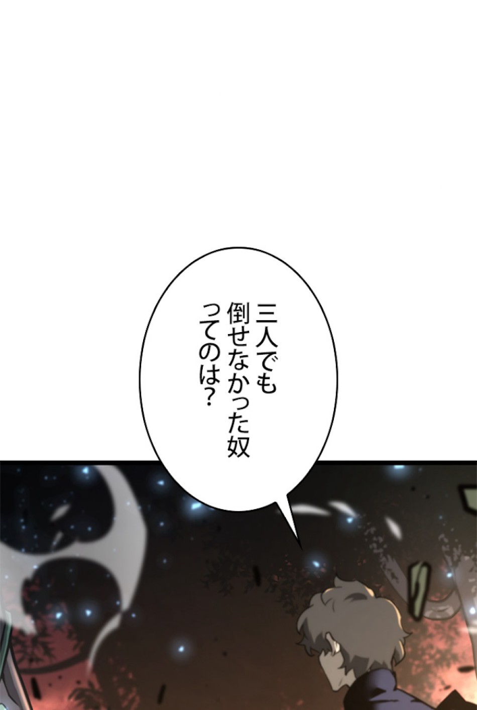 SSS級ランカー回帰する 第20話 - Trang 141