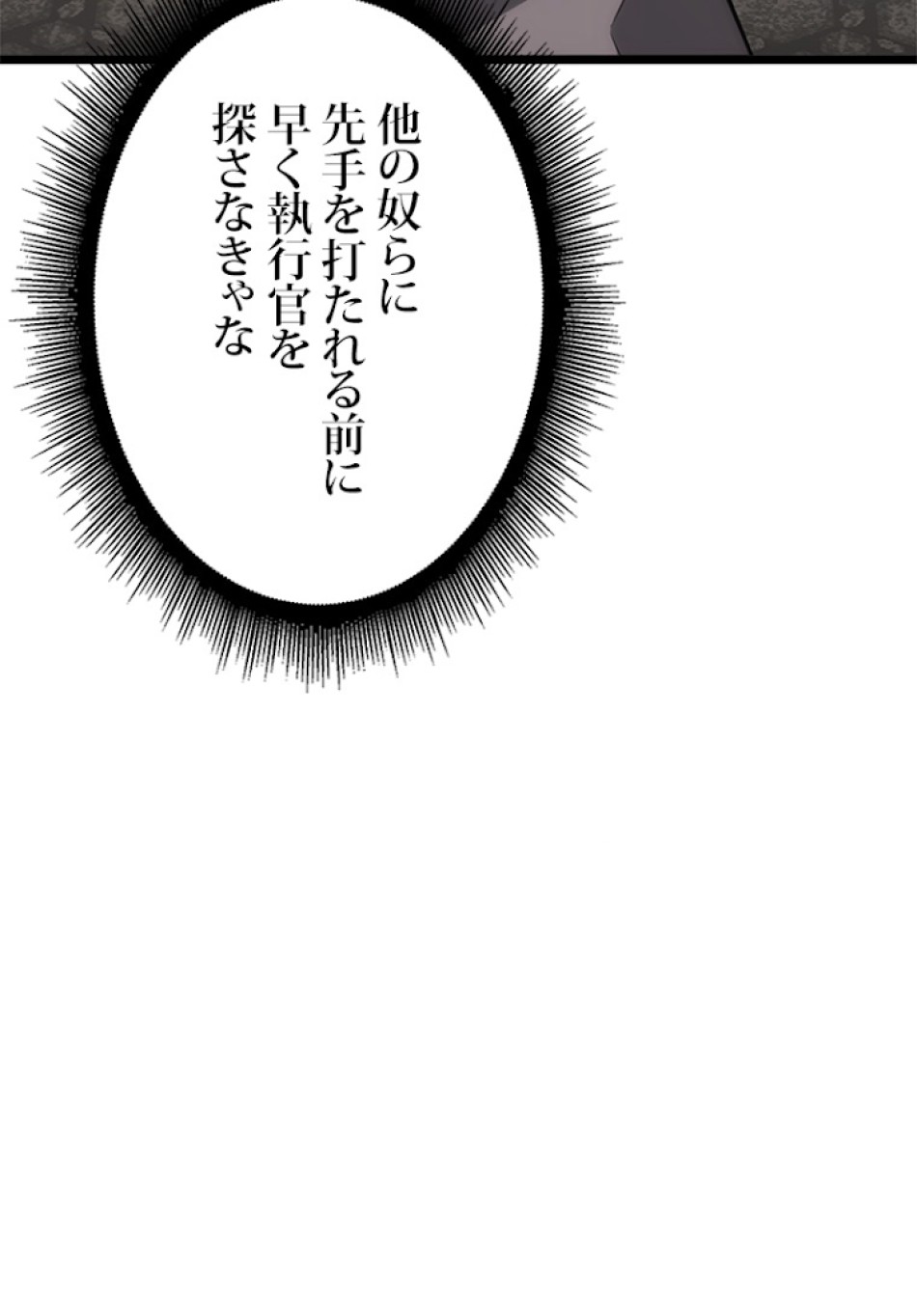 SSS級ランカー回帰する 第20話 - Trang 15
