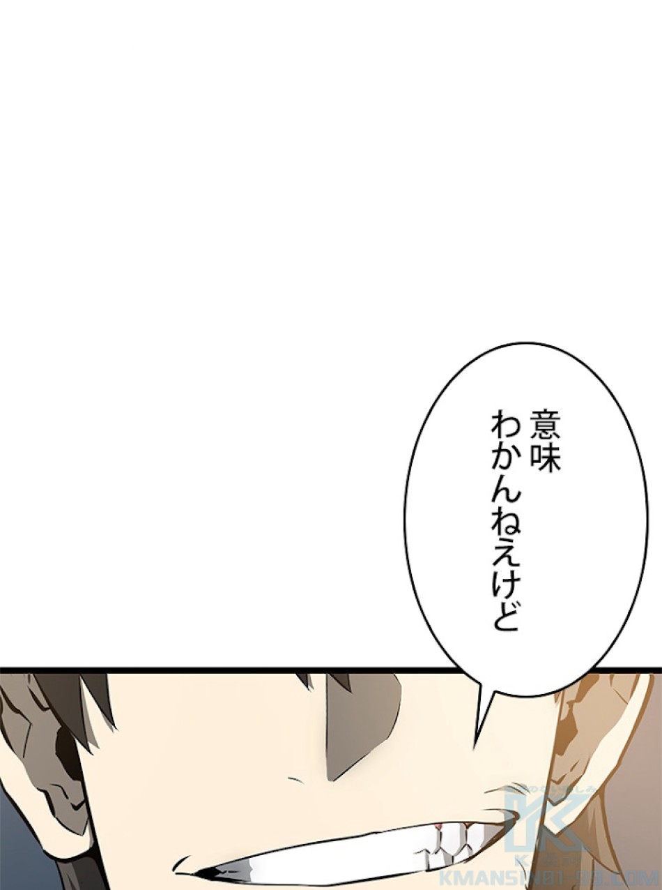 SSS級ランカー回帰する 第20話 - Trang 163