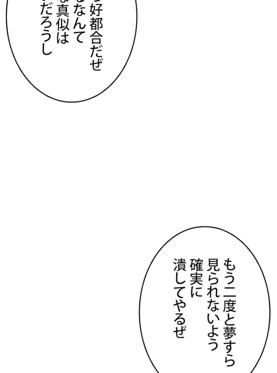 SSS級ランカー回帰する 第20話 - Trang 170