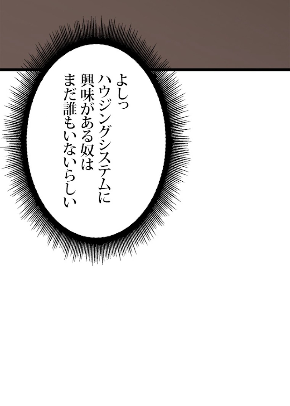 SSS級ランカー回帰する 第20話 - Trang 23