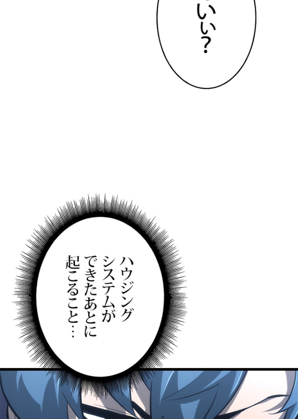 SSS級ランカー回帰する 第20話 - Trang 27