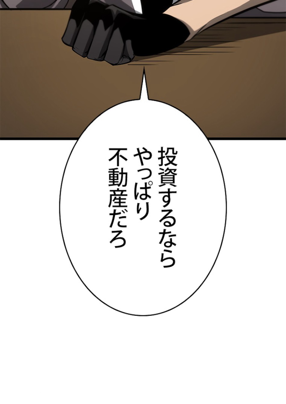 SSS級ランカー回帰する 第20話 - Trang 32