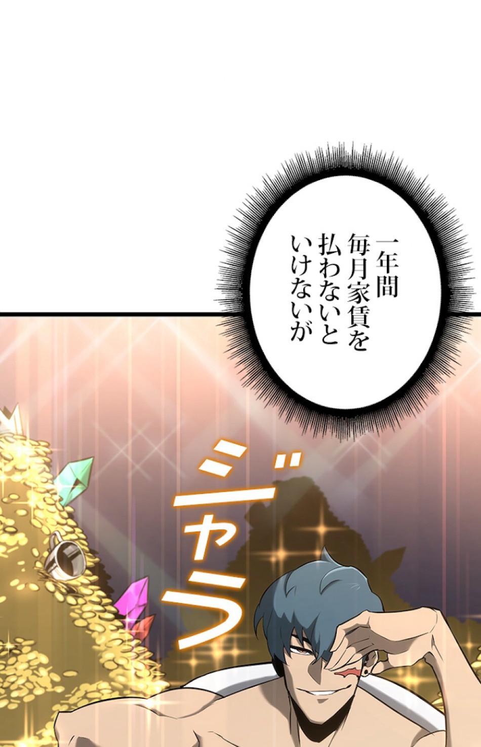 SSS級ランカー回帰する 第20話 - Trang 35