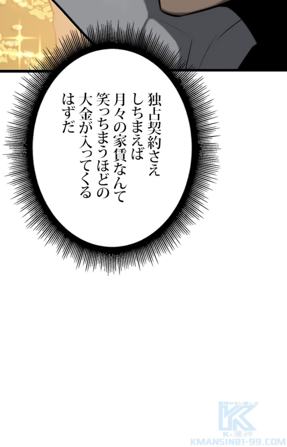 SSS級ランカー回帰する 第20話 - Trang 37