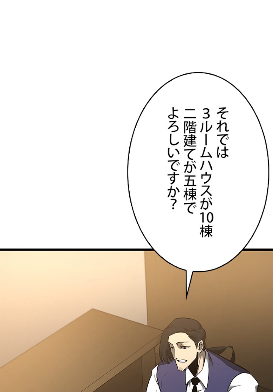 SSS級ランカー回帰する 第20話 - Trang 38