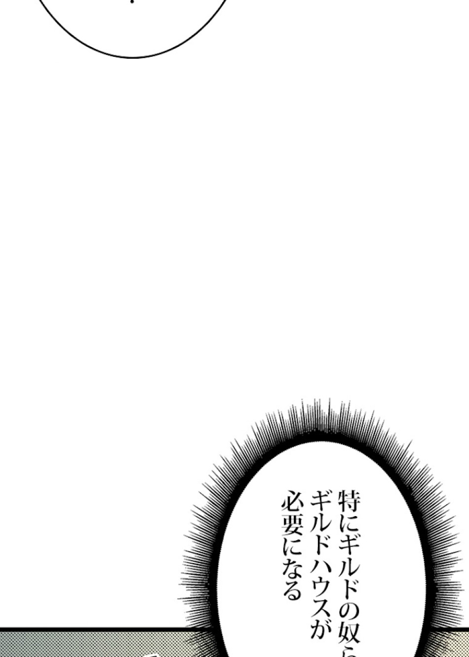 SSS級ランカー回帰する 第20話 - Trang 51