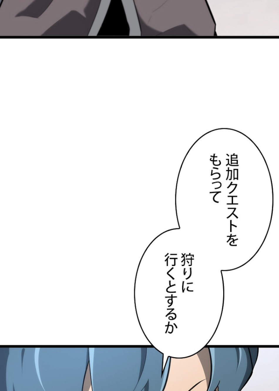 SSS級ランカー回帰する 第20話 - Trang 56