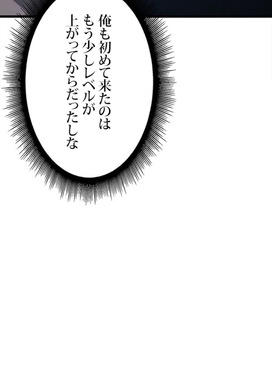 SSS級ランカー回帰する 第20話 - Trang 65