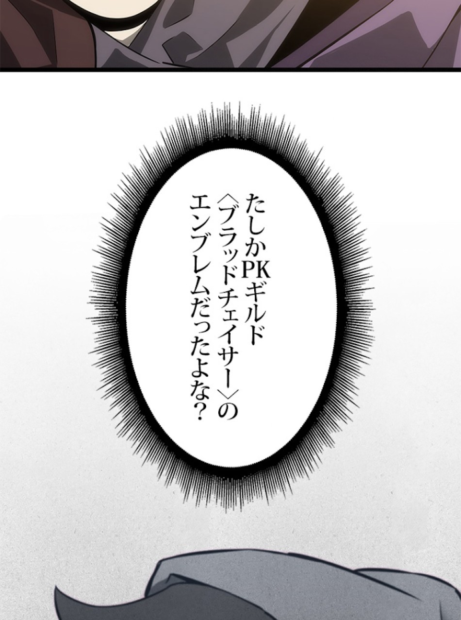 SSS級ランカー回帰する 第21話 - Trang 11