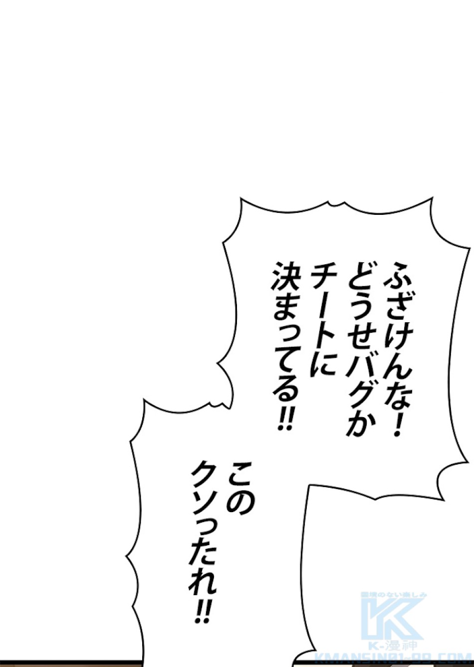 SSS級ランカー回帰する 第21話 - Trang 112