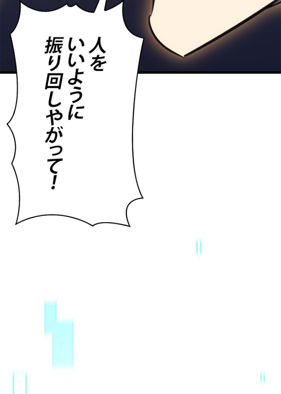 SSS級ランカー回帰する 第21話 - Trang 114