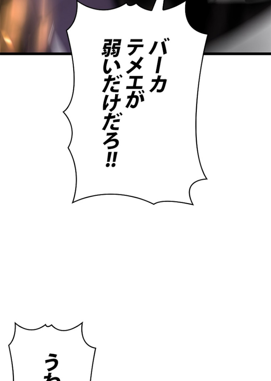 SSS級ランカー回帰する 第21話 - Trang 117