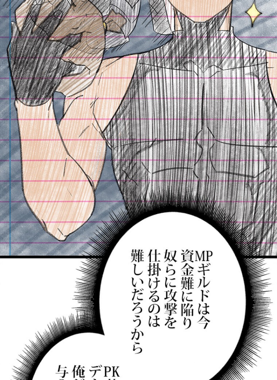 SSS級ランカー回帰する 第21話 - Trang 135