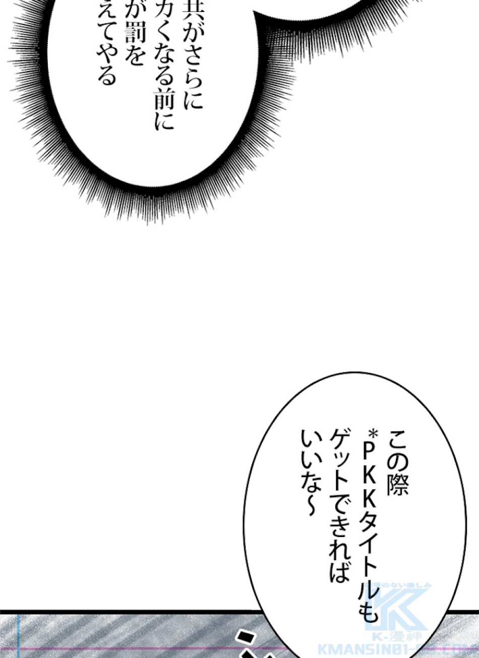 SSS級ランカー回帰する 第21話 - Trang 136