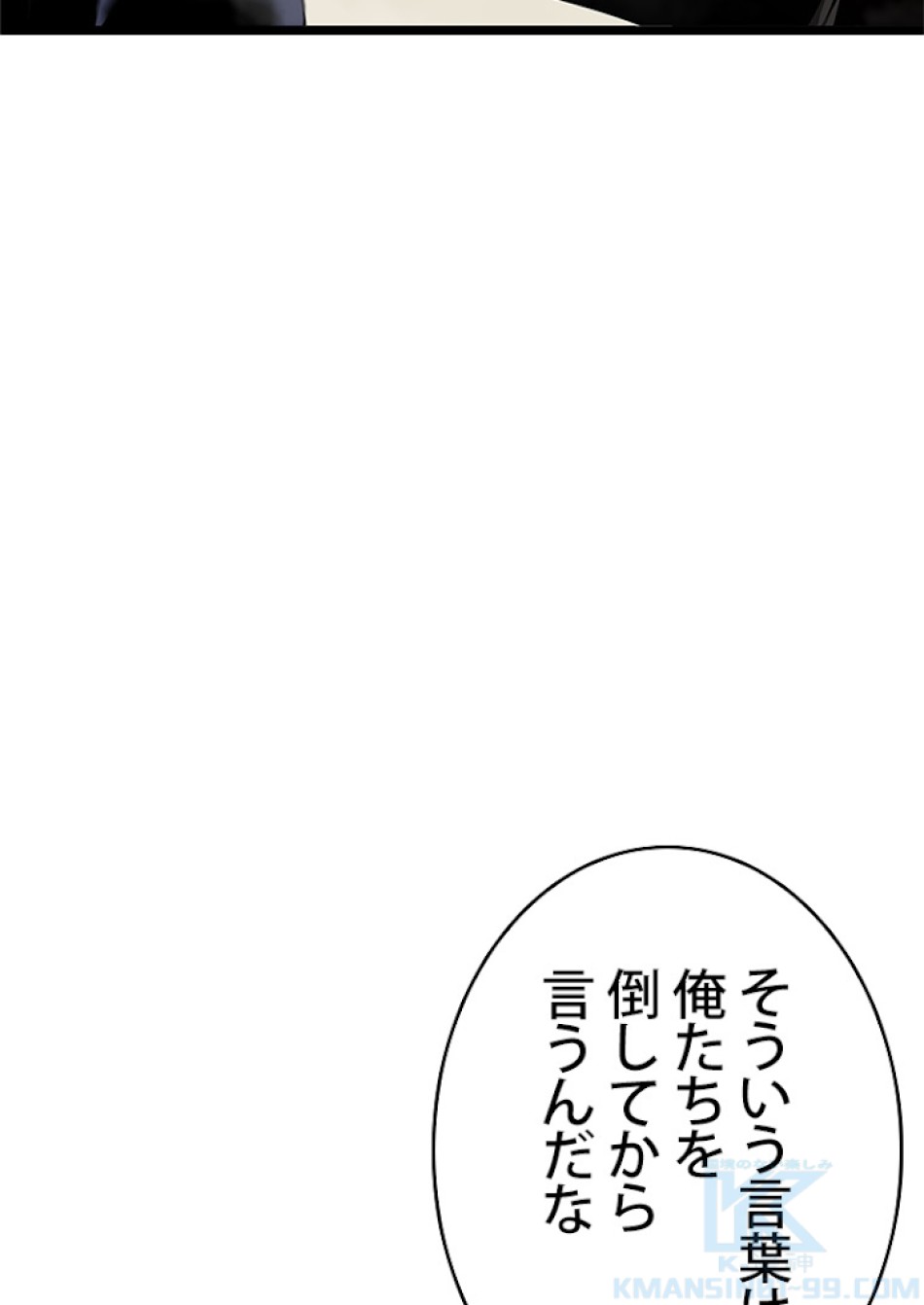 SSS級ランカー回帰する 第21話 - Trang 25
