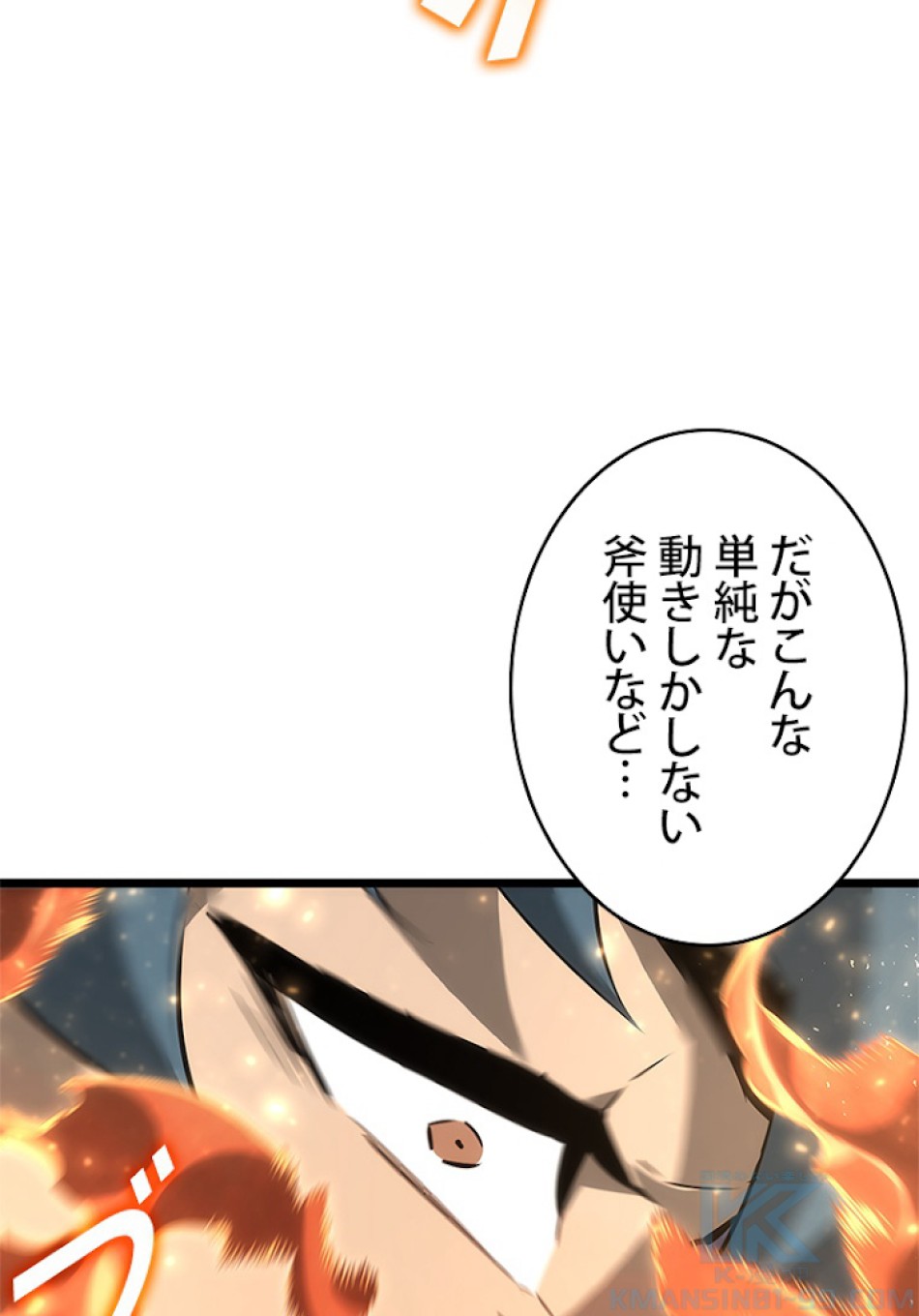 SSS級ランカー回帰する 第21話 - Trang 43