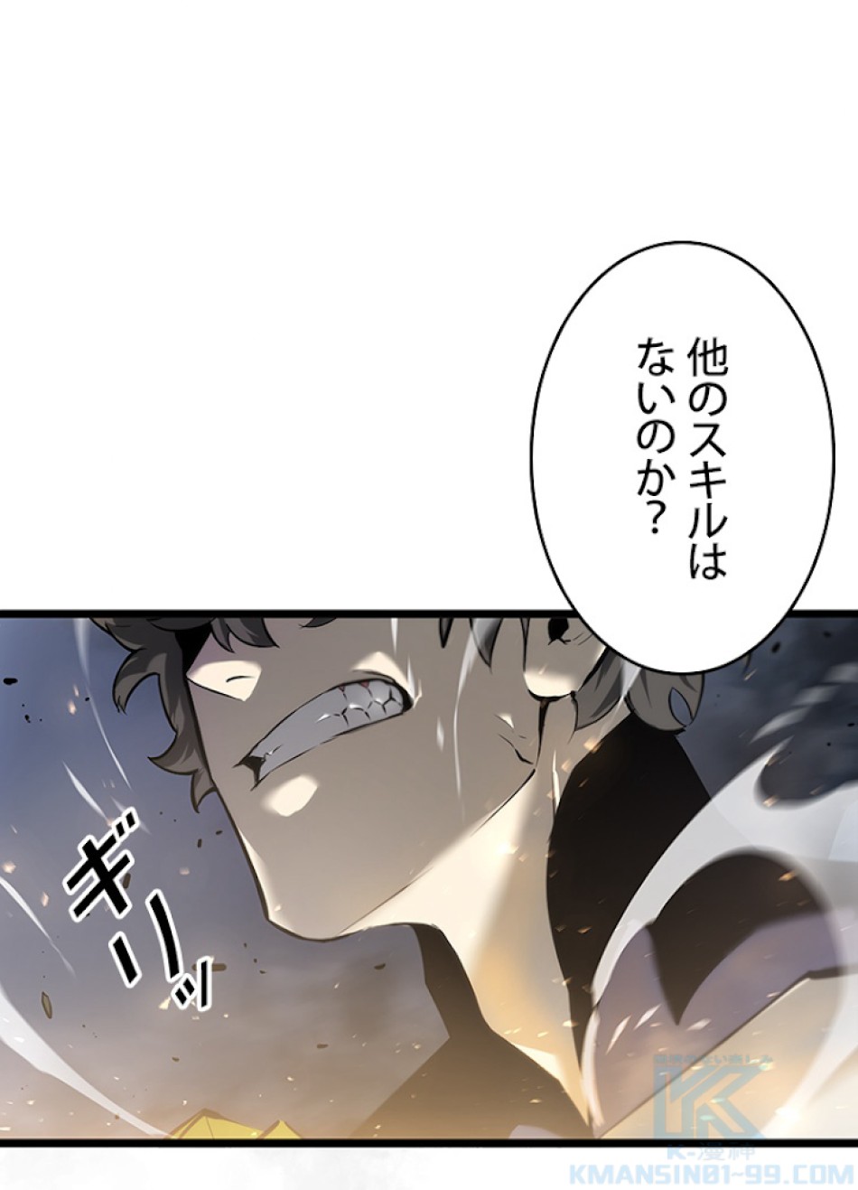 SSS級ランカー回帰する 第21話 - Trang 67