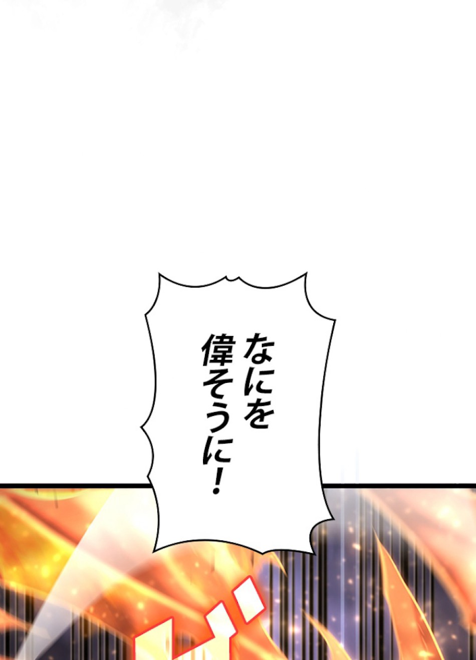 SSS級ランカー回帰する 第21話 - Trang 68