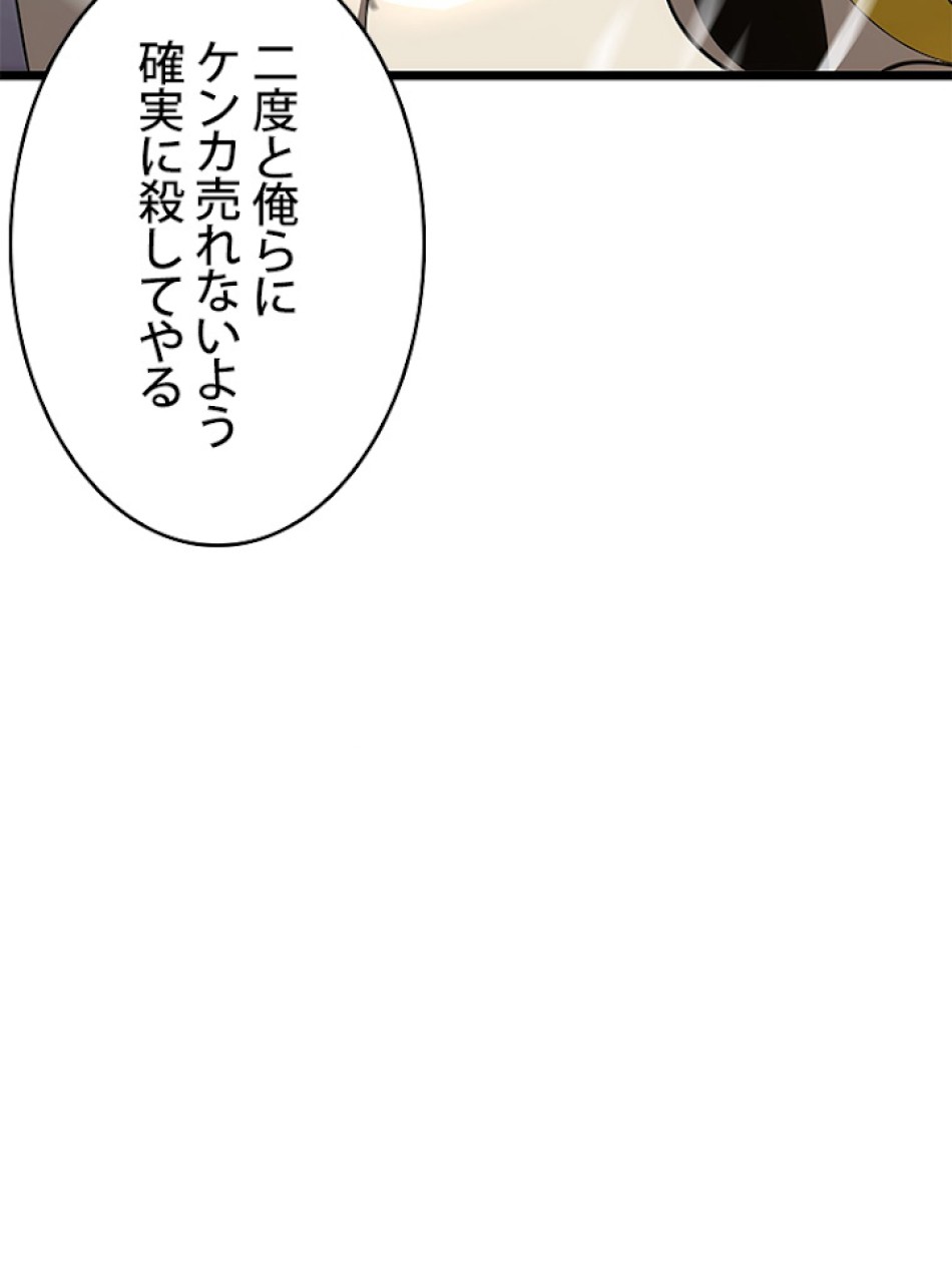 SSS級ランカー回帰する 第21話 - Trang 8