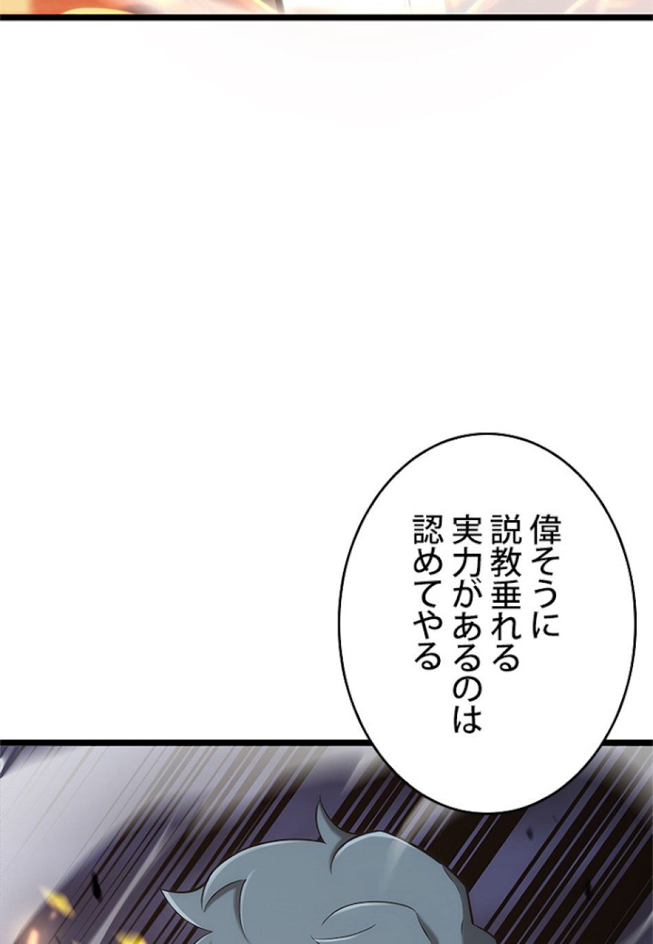 SSS級ランカー回帰する 第21話 - Trang 87