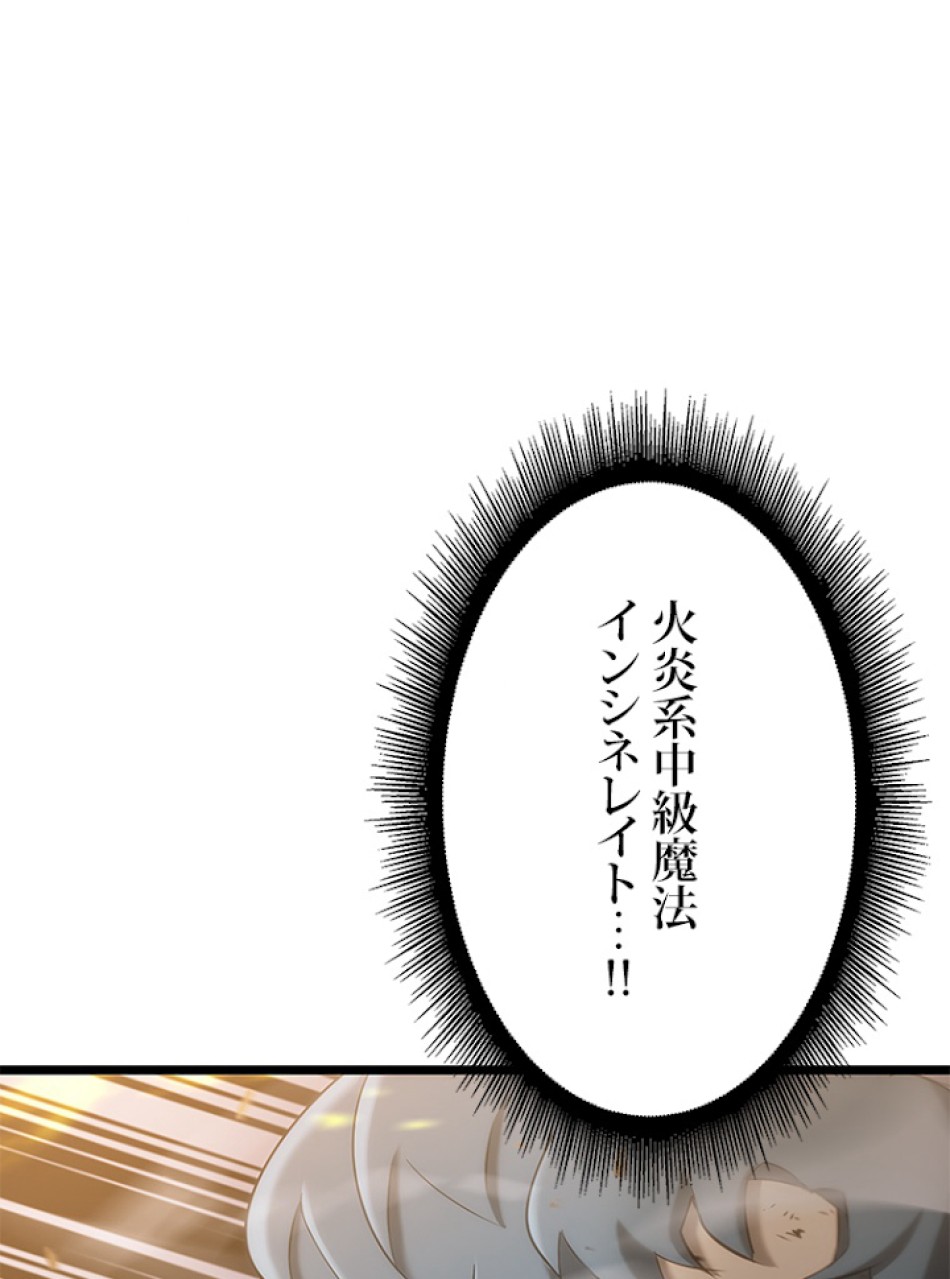 SSS級ランカー回帰する 第21話 - Trang 93