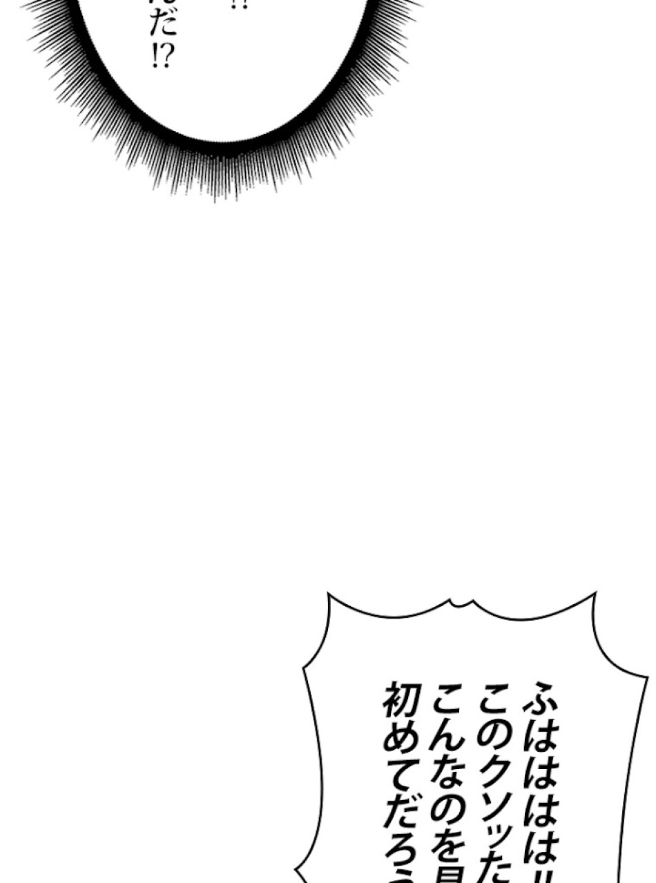 SSS級ランカー回帰する 第21話 - Trang 95