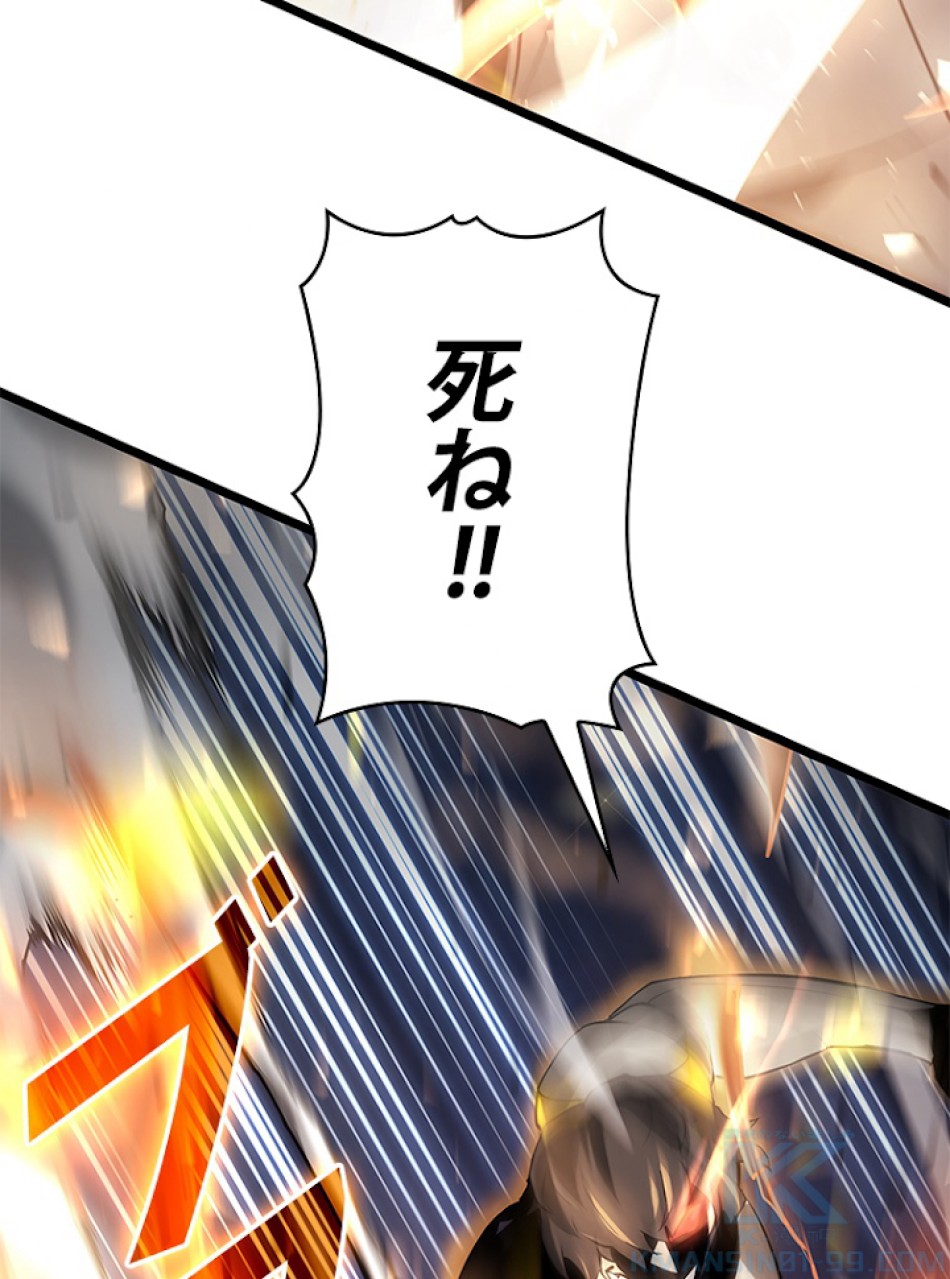SSS級ランカー回帰する 第21話 - Trang 97