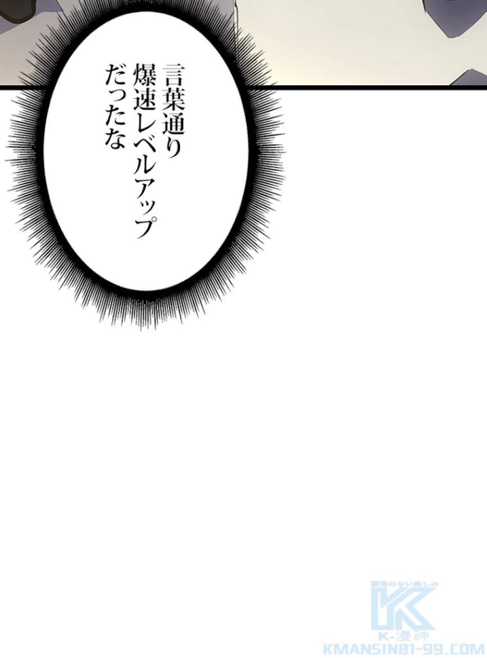 SSS級ランカー回帰する 第22話 - Trang 121