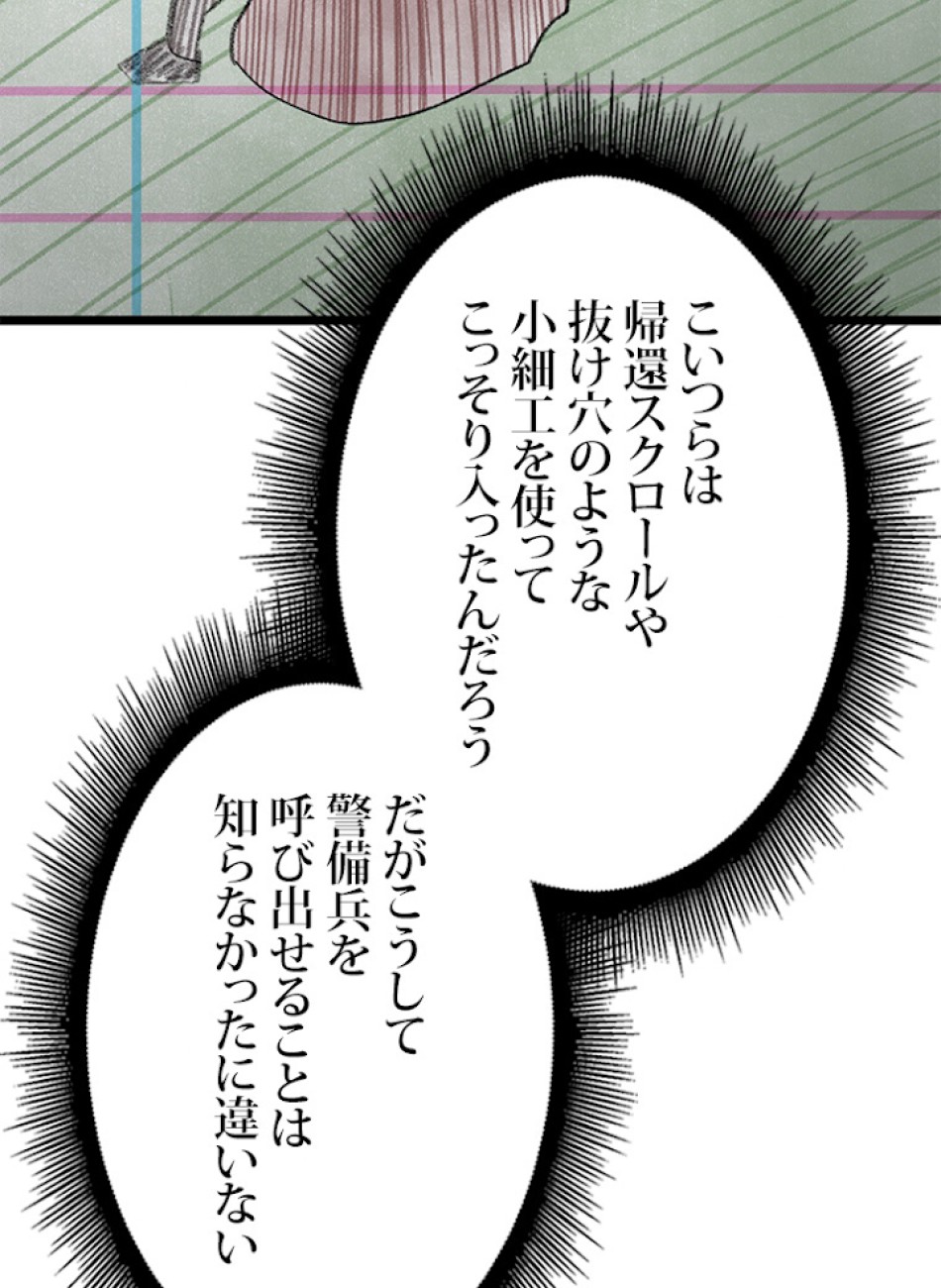 SSS級ランカー回帰する 第22話 - Trang 161
