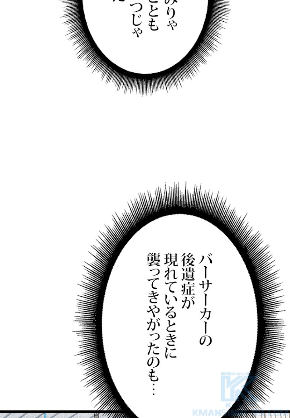 SSS級ランカー回帰する 第22話 - Trang 94