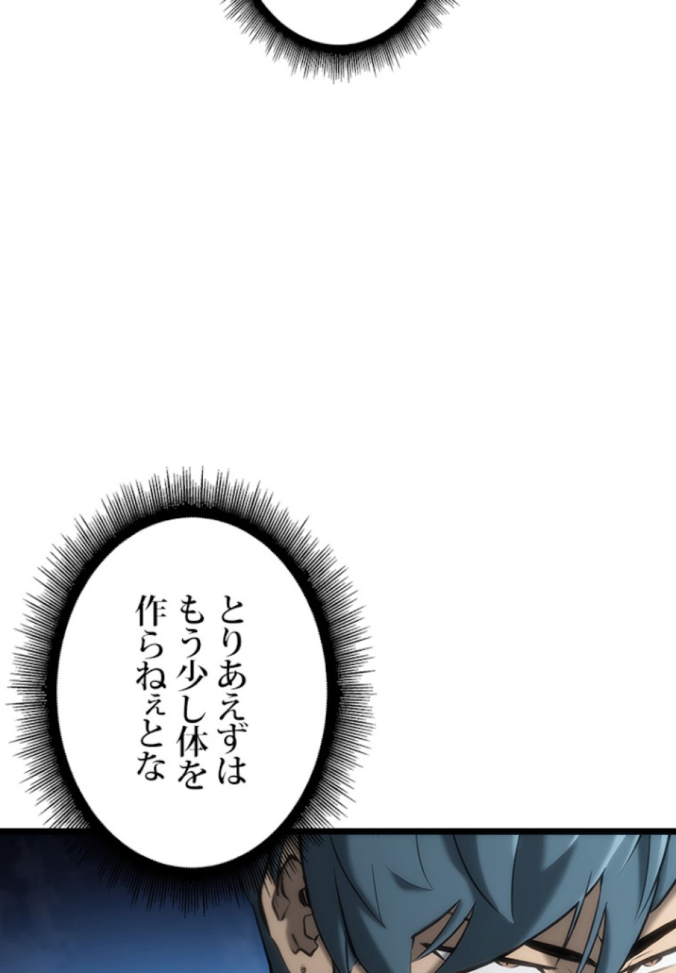 SSS級ランカー回帰する 第22話 - Trang 98