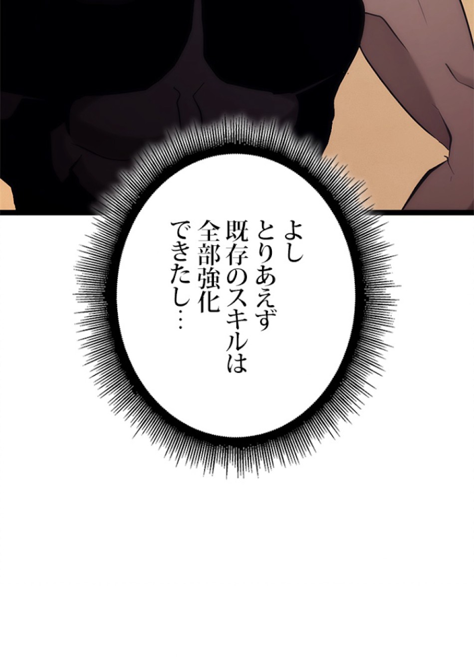 SSS級ランカー回帰する 第23話 - Trang 104
