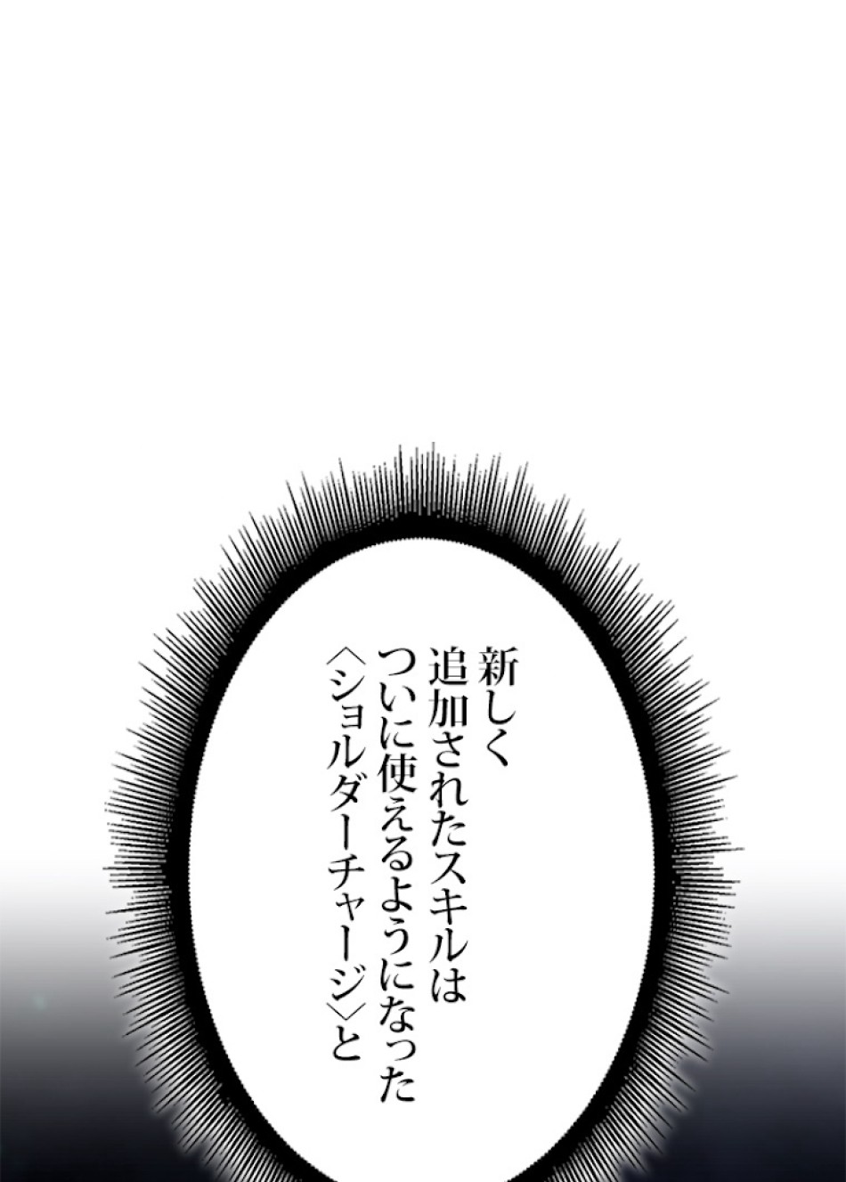 SSS級ランカー回帰する 第23話 - Trang 105