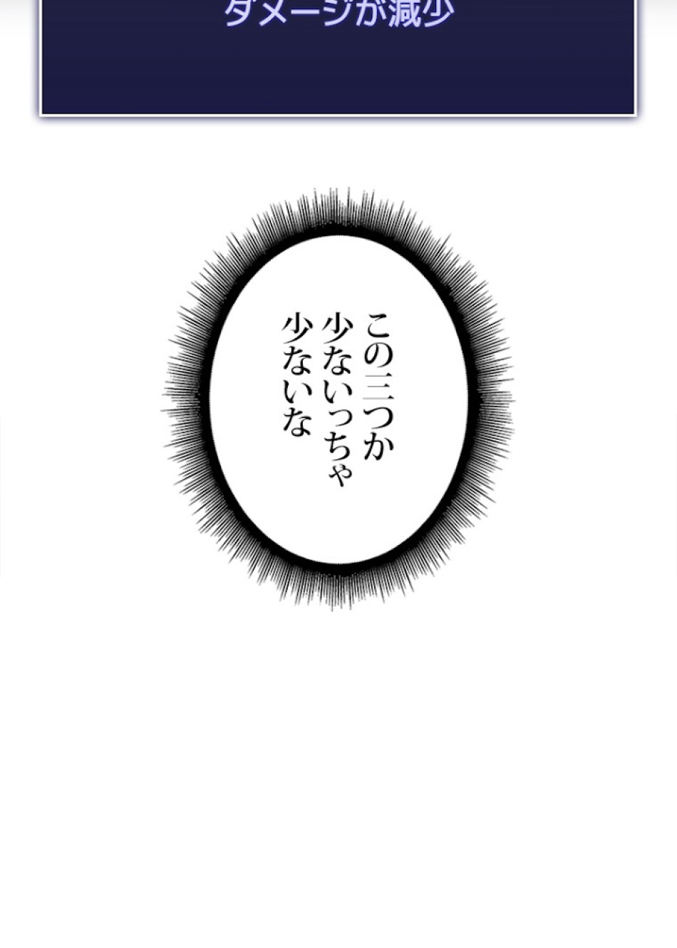 SSS級ランカー回帰する 第23話 - Trang 111